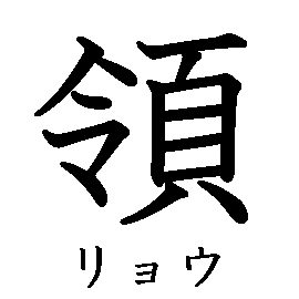 漢字の書き順（筆順）、読み、画数、熟語