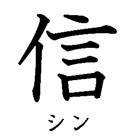 漢字の書き順（筆順）、読み、画数、熟語