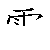 漢字の書き順（筆順）、読み、画数、熟語