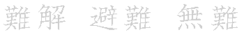 漢字「イチ」（イチ）の書き順（筆順）、読み、画数、熟語