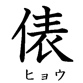 漢字の書き順（筆順）、読み、画数、熟語