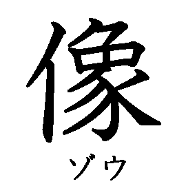 漢字の書き順（筆順）、読み、画数、熟語