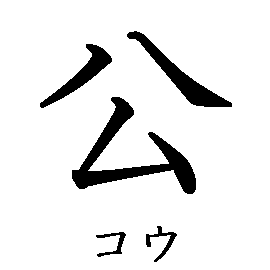 漢字の書き順（筆順）、読み、画数、熟語