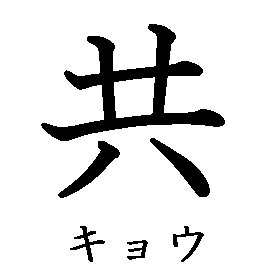 漢字の書き順（筆順）、読み、画数、熟語