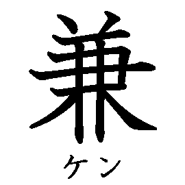 漢字の書き順（筆順）、読み、画数、熟語