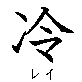 漢字の書き順（筆順）、読み、画数、熟語