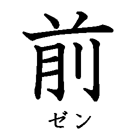 漢字の書き順（筆順）、読み、画数、熟語