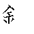 漢字「鏡（キョウ）」の書き順（筆順）、読み、画数、熟語