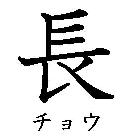 漢字の書き順（筆順）、読み、画数、熟語