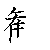 漢字「愛（アイ）」の書き順（筆順）、読み、画数、熟語