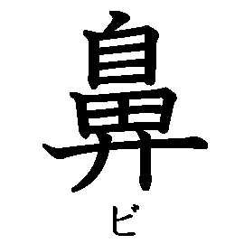 漢字の書き順（筆順）、読み、画数、熟語