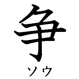 漢字の書き順（筆順）、読み、画数、熟語