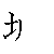 漢字「城（ジョウ）」の書き順（筆順）、読み、画数、熟語