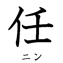 漢字の書き順（筆順）、読み、画数、熟語