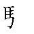 漢字「駅（エキ）」の書き順（筆順）、読み、画数、熟語