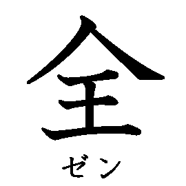 漢字の書き順（筆順）、読み、画数、熟語