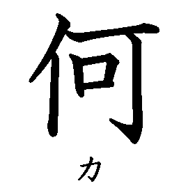 漢字の書き順（筆順）、読み、画数、熟語