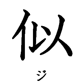 漢字の書き順（筆順）、読み、画数、熟語